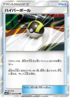 Ultra Ball Pokemon card from Full Metal Wall