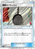 Metal Frying Pan Pokemon card from Full Metal Wall