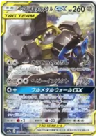 Lucario & Melmetal GX Pokemon card from Full Metal Wall