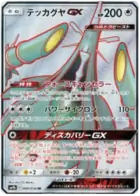 Celesteela GX Pokemon card from Full Metal Wall