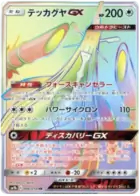 Celesteela GX Pokemon card from Full Metal Wall