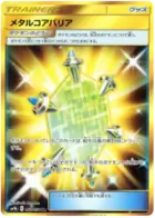 Metal Barrier Pokemon card from Full Metal Wall