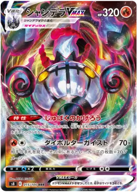 Chandelure VMAX Pokemon card from Fusion Arts