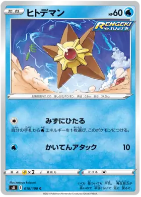 Staryu Pokemon card from Fusion Arts