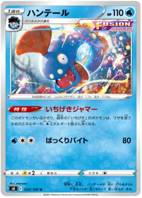 Huntail Pokemon card from Fusion Arts