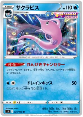 Gorebyss Pokemon card from Fusion Arts