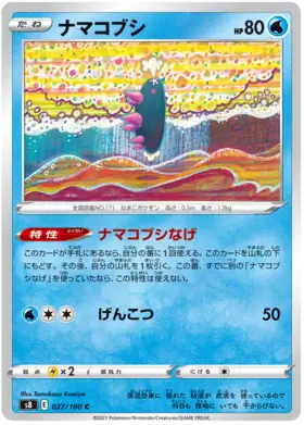 Pyukumuku Pokemon card from Fusion Arts