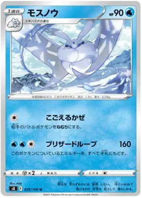 Frosmoth Pokemon card from Fusion Arts