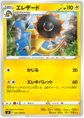 Heliolisk Pokemon card from Fusion Arts