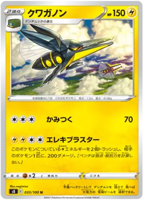 Vikavolt Pokemon card from Fusion Arts