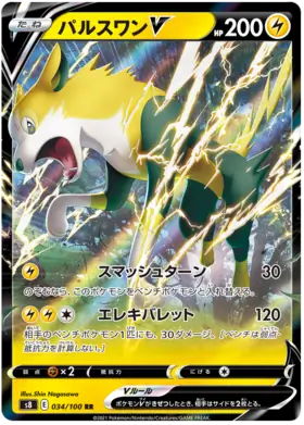 Boltund V Pokemon card from Fusion Arts