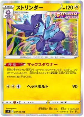 Toxtricity Pokemon card from Fusion Arts