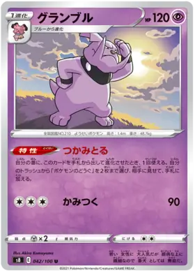 Granbull Pokemon card from Fusion Arts