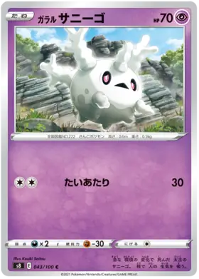 Galarian Corsola Pokemon card from Fusion Arts