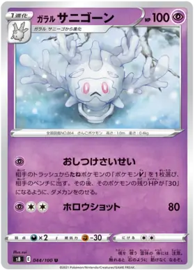 Galarian Cursola Pokemon card from Fusion Arts