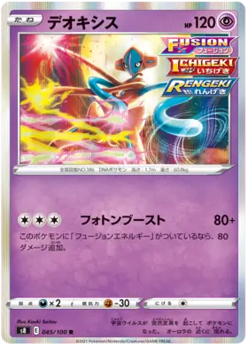 Deoxys Pokemon card from Fusion Arts