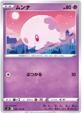 Munna Pokemon card from Fusion Arts