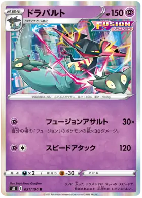 Dragapult Pokemon card from Fusion Arts