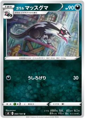 Galarian Linoone Pokemon card from Fusion Arts