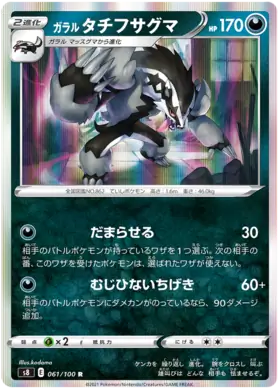 Galarian Obstagoon Pokemon card from Fusion Arts