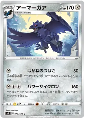 Corviknight Pokemon card from Fusion Arts
