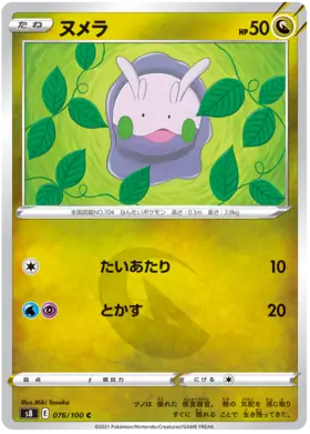 Goomy Pokemon card from Fusion Arts
