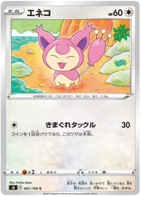 Skitty Pokemon card from Fusion Arts