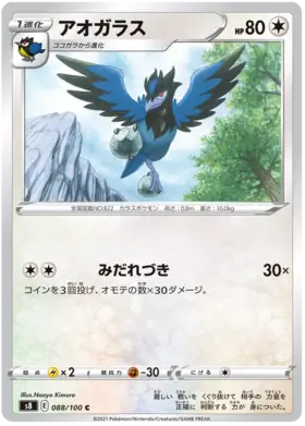 Corvisquire Pokemon card from Fusion Arts