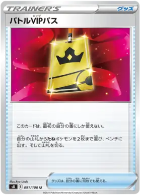 Battle VIP Pass Pokemon card from Fusion Arts