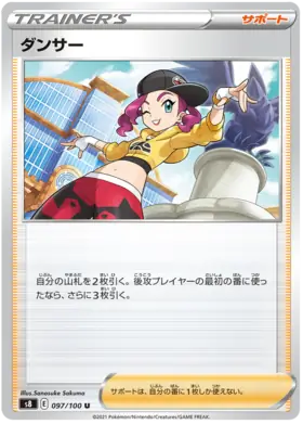 Dancer Pokemon card from Fusion Arts