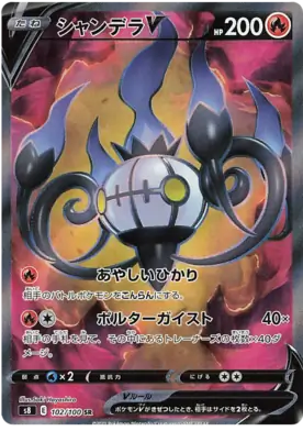 Chandelure V Pokemon card from Fusion Arts