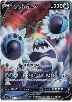 Crabominable V Pokemon card from Fusion Arts