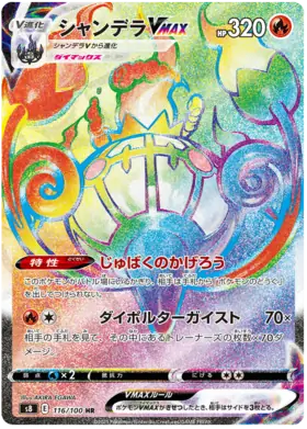 Chandelure VMAX Pokemon card from Fusion Arts