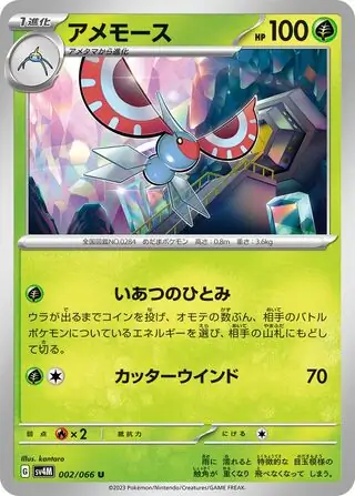 Masquerain Pokemon card from Future Flash