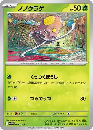 Toedscool Pokemon card from Future Flash