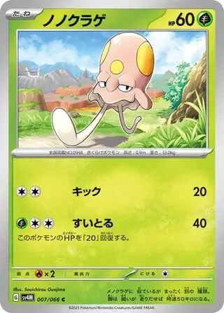 Toedscool Pokemon card from Future Flash
