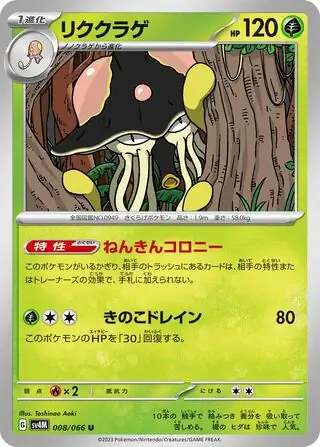 Toedscruel Pokemon card from Future Flash