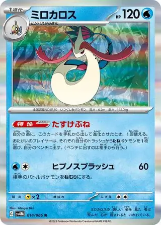 Milotic Pokemon card from Future Flash