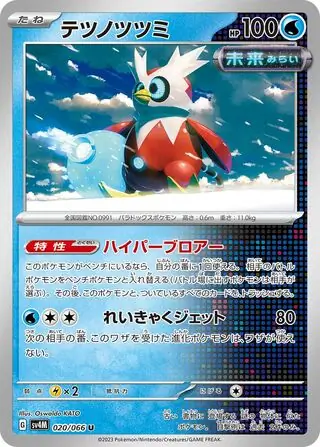 Iron Bundle Pokemon card from Future Flash