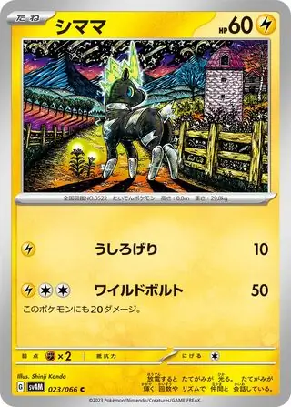Blitzle Pokemon card from Future Flash
