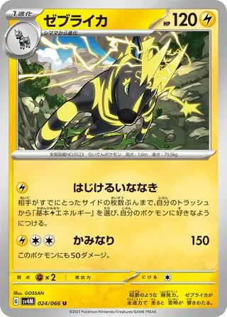 Zebstrika Pokemon card from Future Flash