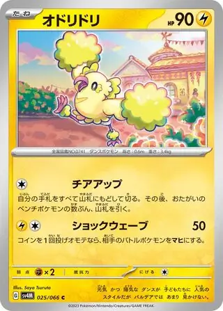 Oricorio Pokemon card from Future Flash