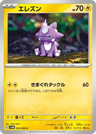 Toxel Pokemon card from Future Flash