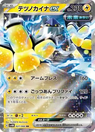 Iron Hands ex Pokemon card from Future Flash