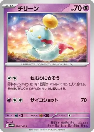 Chimecho Pokemon card from Future Flash