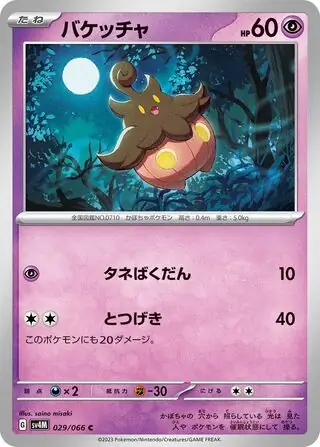 Pumpkaboo Pokemon card from Future Flash