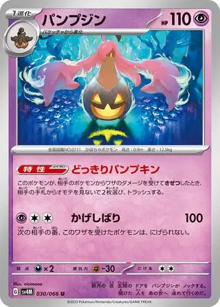 Gourgeist Pokemon card from Future Flash