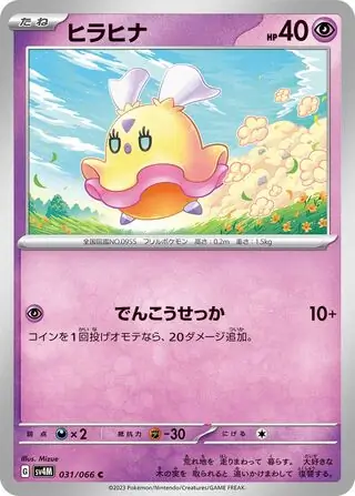 Flittle Pokemon card from Future Flash