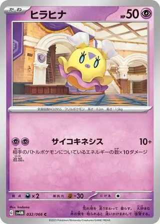 Flittle Pokemon card from Future Flash