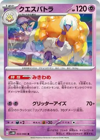Espathra Pokemon card from Future Flash